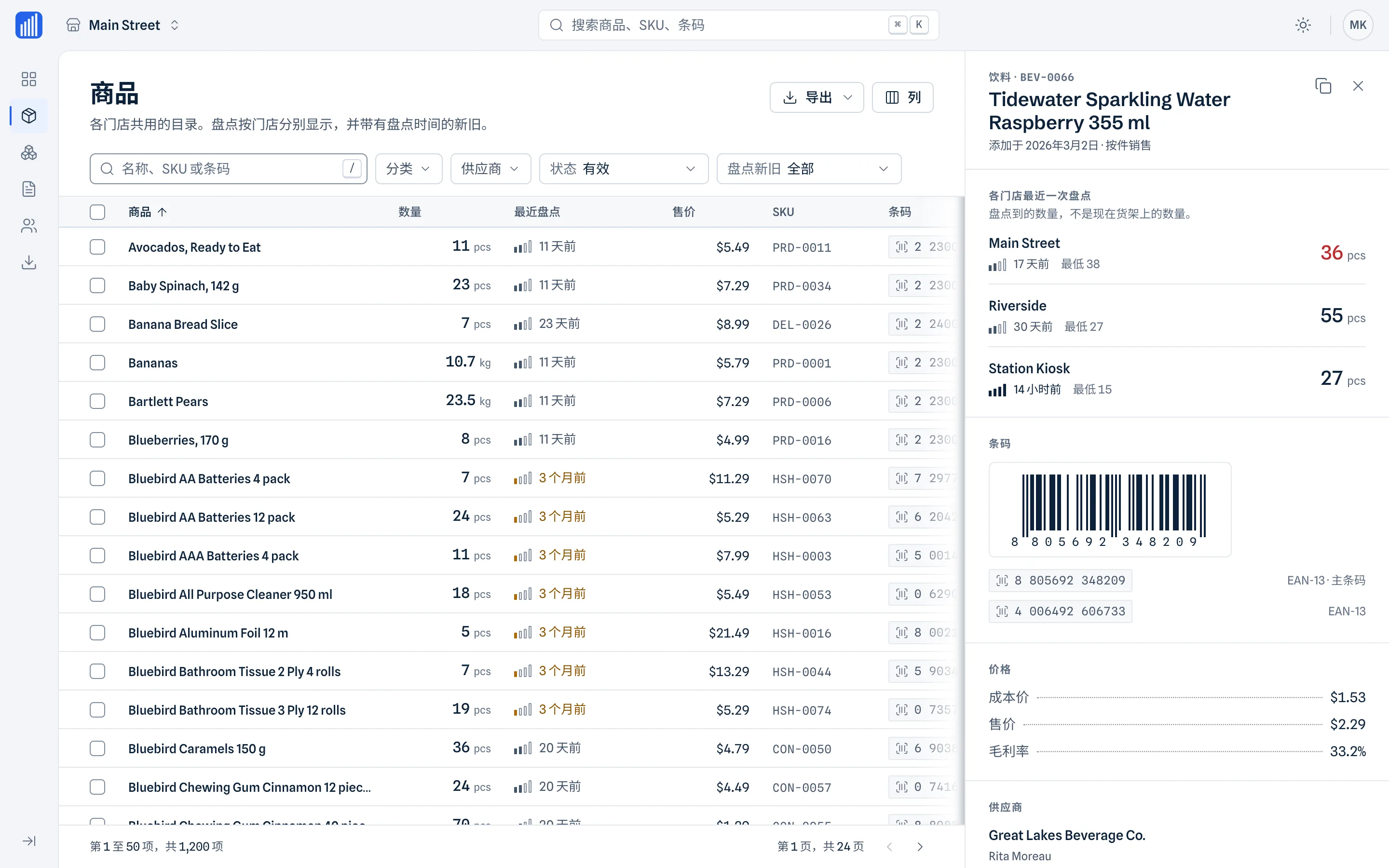 商品与条码 · 网页版工作台